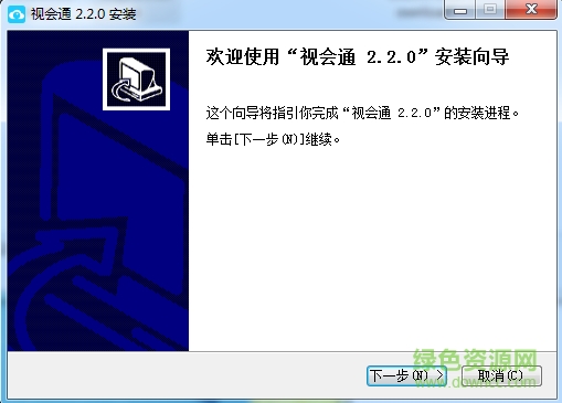 視會(huì)通 v2.2.0 官方版 0