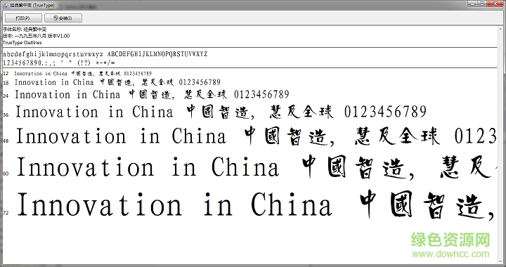 經(jīng)典繁中變  0