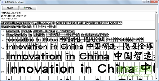 文鼎習(xí)字體  0