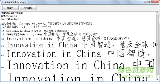 文鼎細(xì)仿宋簡字體  0