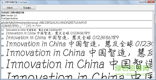 文鼎中鋼筆行楷字體  0