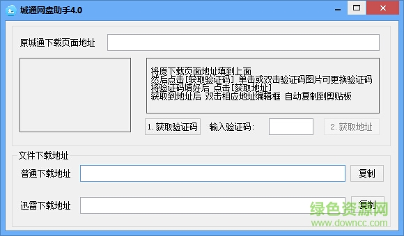 城通網(wǎng)盤下載工具