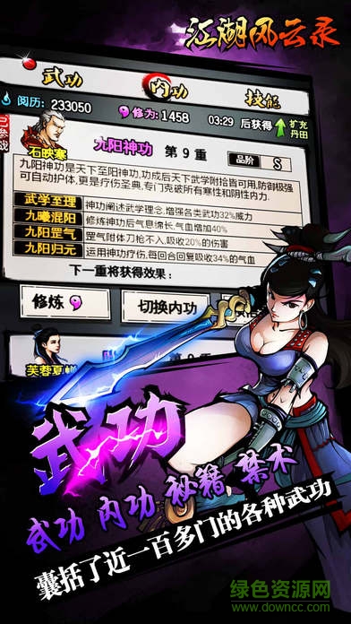 江湖風(fēng)云錄ios版