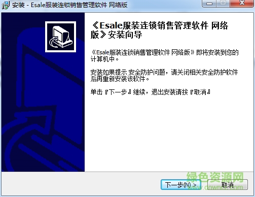 Esale服裝連鎖店銷售管理軟件 v7.6.0.7 官方版 0