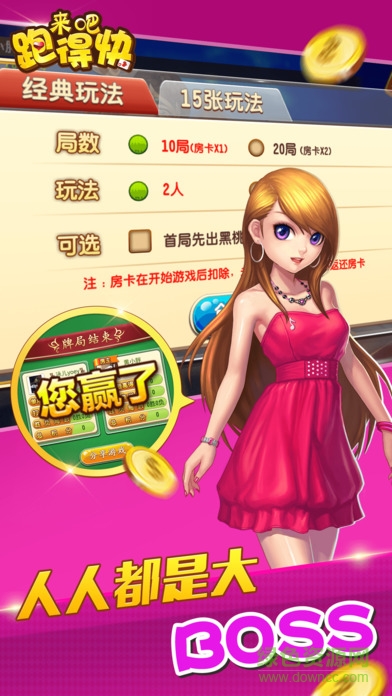 來吧跑得快手機(jī)版 v1.0 安卓版 0