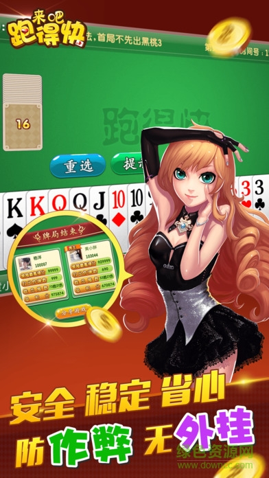 來吧跑得快手機(jī)版 v1.0 安卓版 1