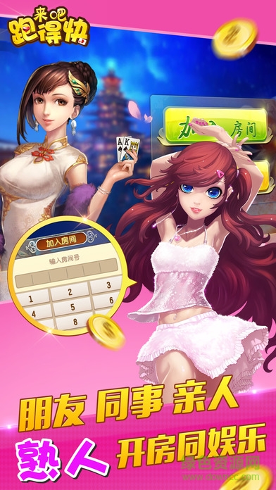 來吧跑得快手機(jī)版 v1.0 安卓版 2