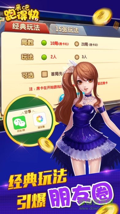 來吧跑得快手機(jī)版 v1.0 安卓版 3