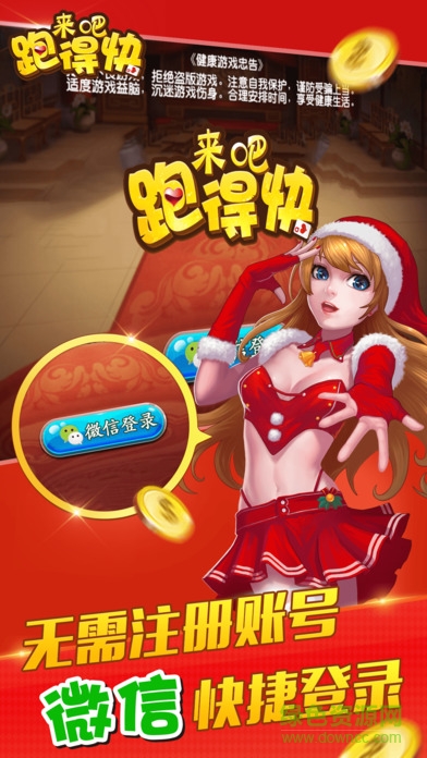來吧跑得快手機(jī)版 v1.0 安卓版 4