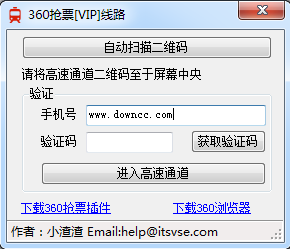360搶票VIP線路0