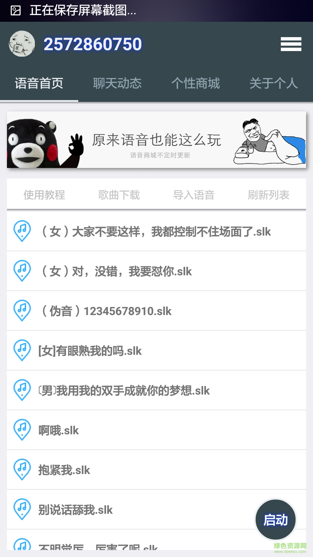 百變語(yǔ)音秀手機(jī)版 v4.0.0 安卓版 0