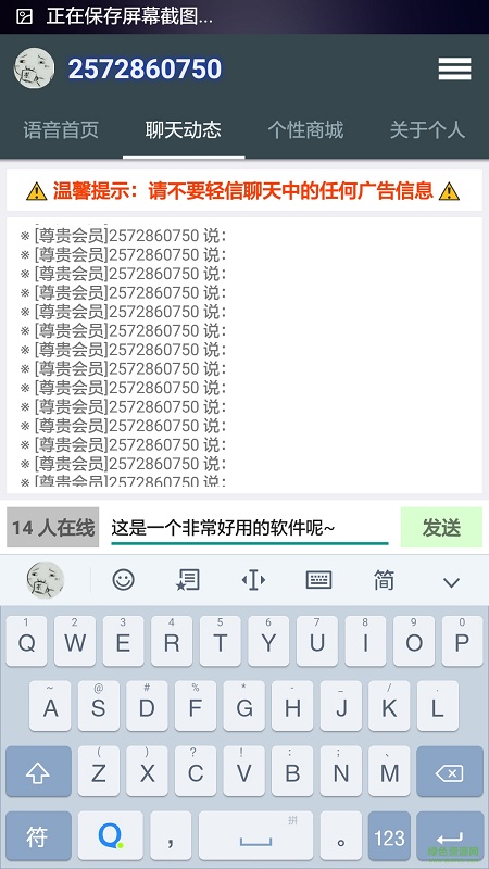 百變語(yǔ)音秀app下載