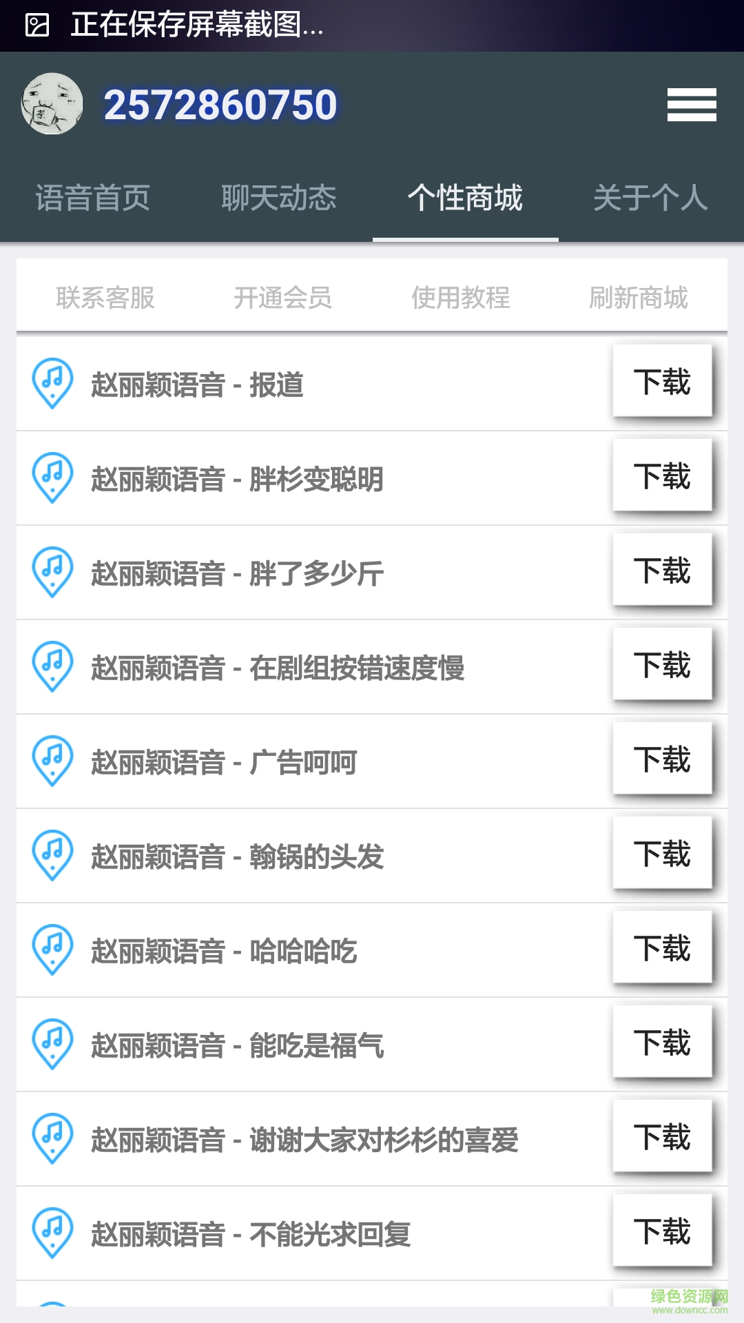 百變語(yǔ)音秀手機(jī)版 v4.0.0 安卓版 2