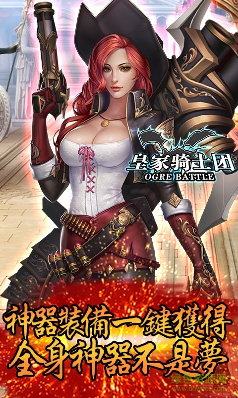 九游版皇家騎士團(tuán) v1.0.5 安卓版 4