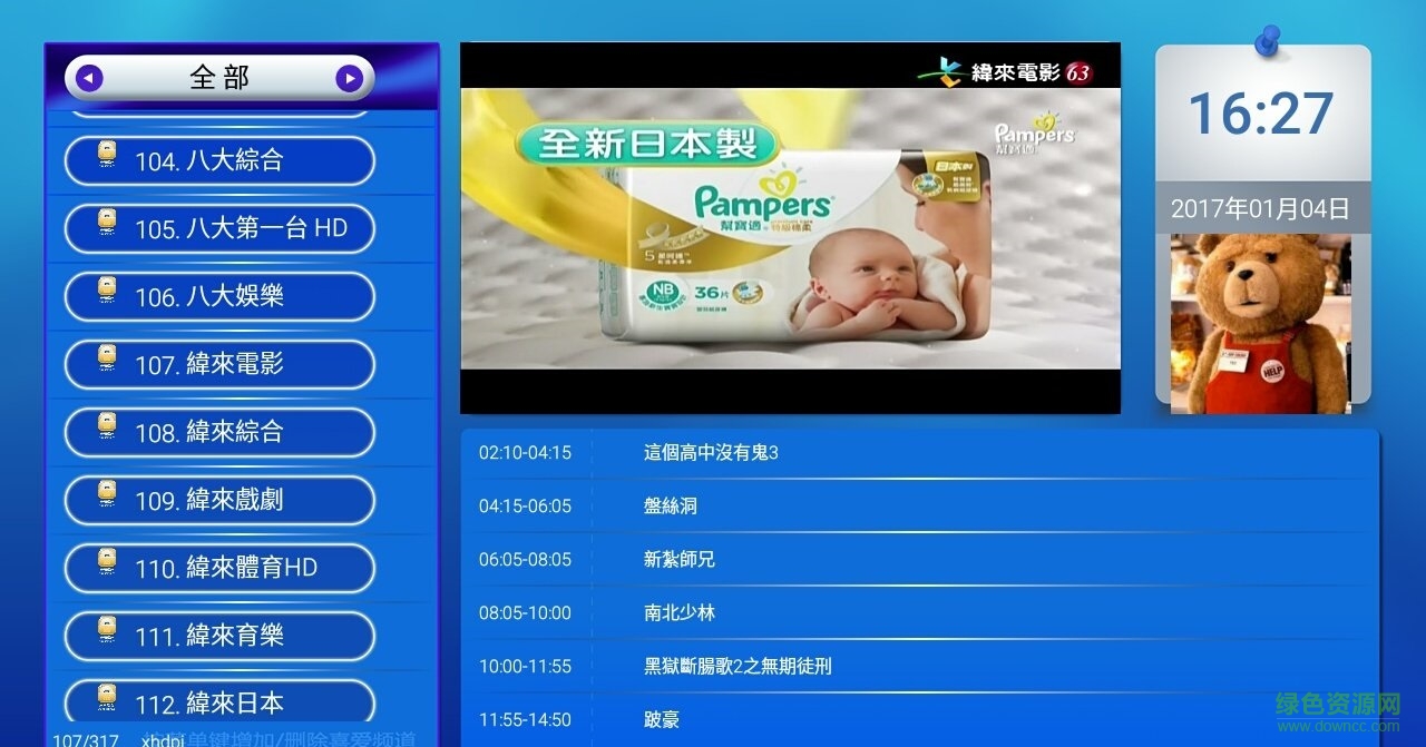 熊視界iptv apk破解版(熊視界) v11 最新安卓版 0