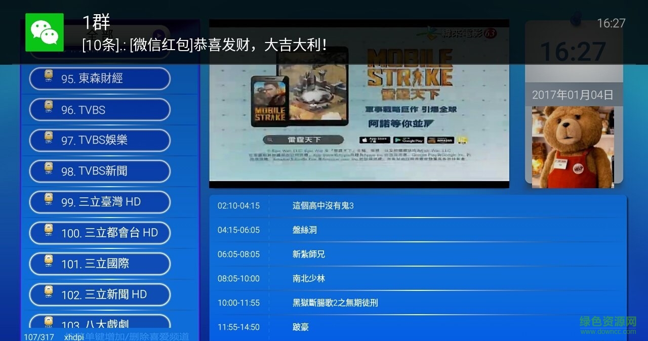 新版小熊ip tv手機(jī)版(iP TV 新熊視 ) v2.0 安卓版 0