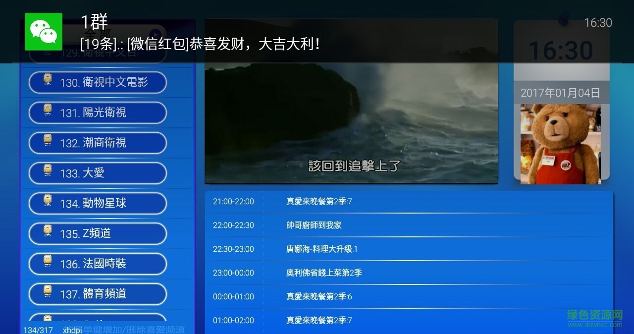 新熊視i ptv手機(jī)版(iP TV 新熊視 ) v1.9 安卓最新版 2