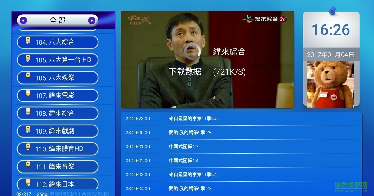 新熊視i ptv手機(jī)版(iP TV 新熊視 ) v1.9 安卓最新版 3