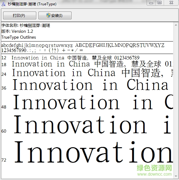 迷你簡書宋二字體  0