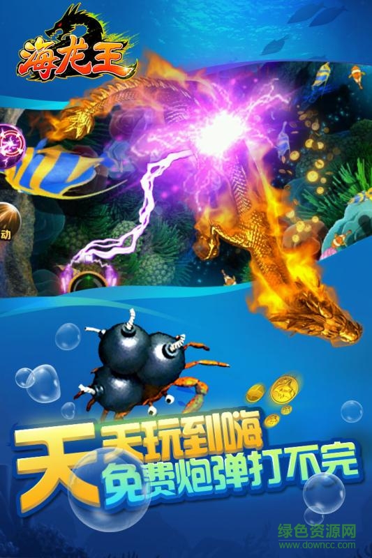 九游海龍王手游 v1.6.0 安卓版 4