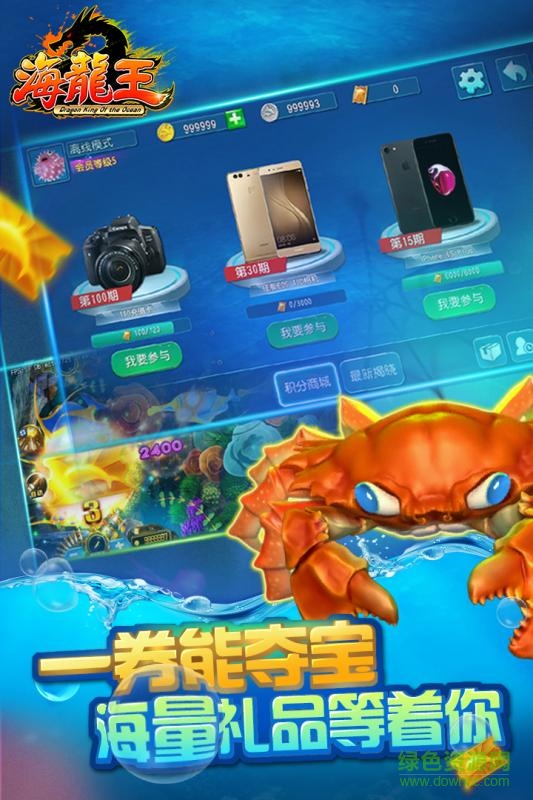 九游海龍王手游 v1.6.0 安卓版 2