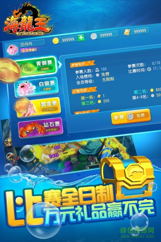九游海龍王手游 v1.6.0 安卓版 1