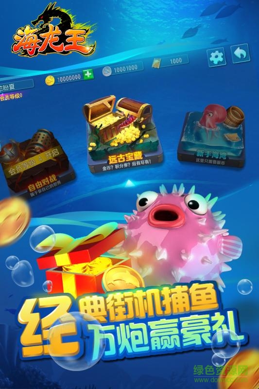 九游海龍王手游 v1.6.0 安卓版 0