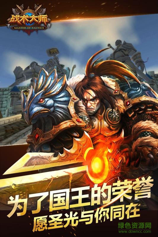 戰(zhàn)術(shù)大師手游百度版1