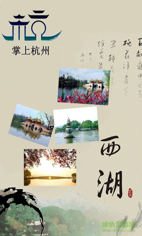 掌上杭州手機(jī)版 v1.1 官方安卓版 0