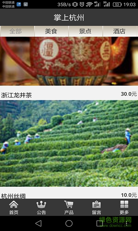 掌上杭州手機(jī)版 v1.1 官方安卓版 2