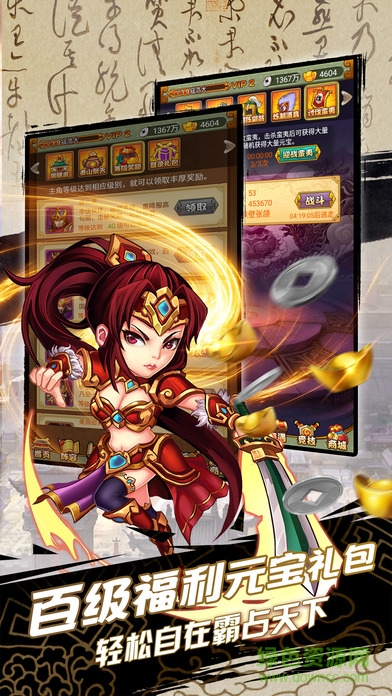 武動天下蘋果版2