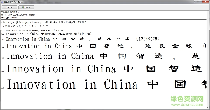 昆侖粗隸書(shū)字體  0