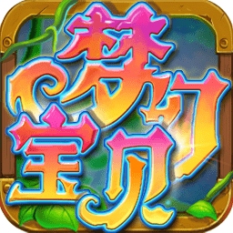 夢幻寶貝共存版