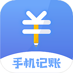 日記賬最新版