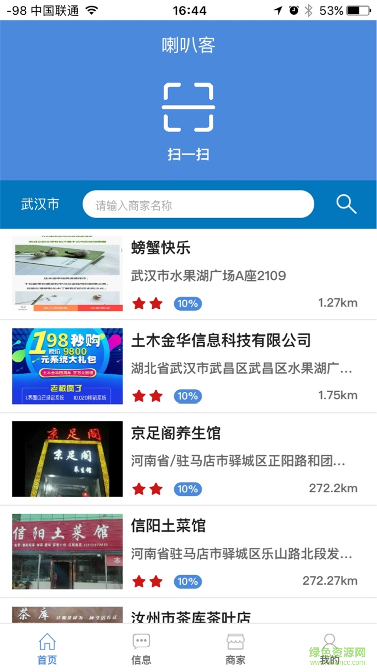 喇叭客iphone版 v1.0 ios手機(jī)版 1