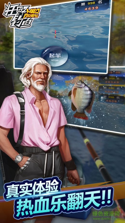 狂野釣魚最新版本