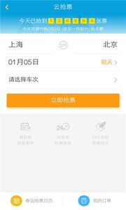 云搶票手機客戶端 v4.0.3 官方安卓版 1
