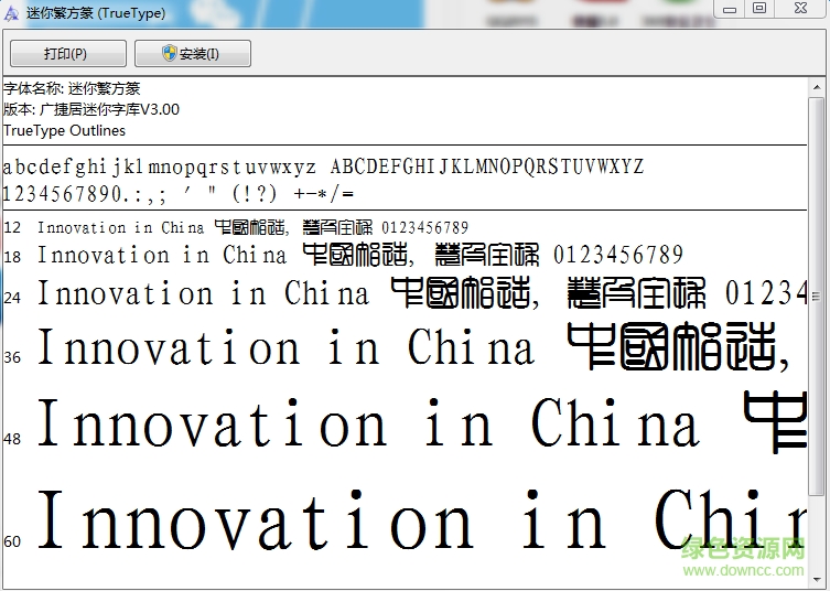 迷你繁方篆  0
