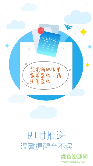 太平洋壽險(xiǎn)蘋果app