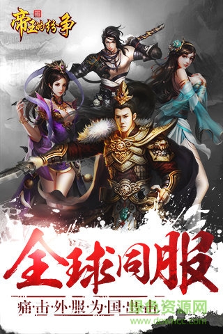 帝王的紛爭 v1.6.0 官網(wǎng)安卓版 4