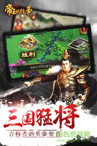 帝王的紛爭 v1.6.0 官網(wǎng)安卓版 0