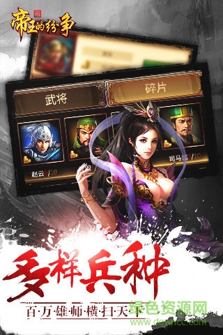 帝王的紛爭 v1.6.0 官網(wǎng)安卓版 1