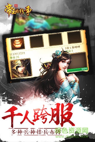 帝王的紛爭 v1.6.0 官網(wǎng)安卓版 2