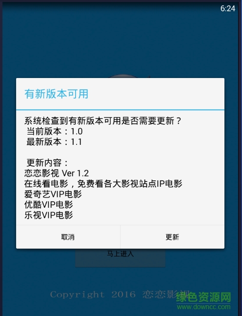 戀戀影視手機版 v1.2 最新安卓版 1