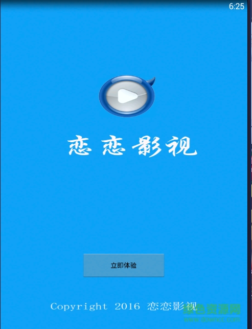 戀戀影視手機版 v1.2 最新安卓版 2