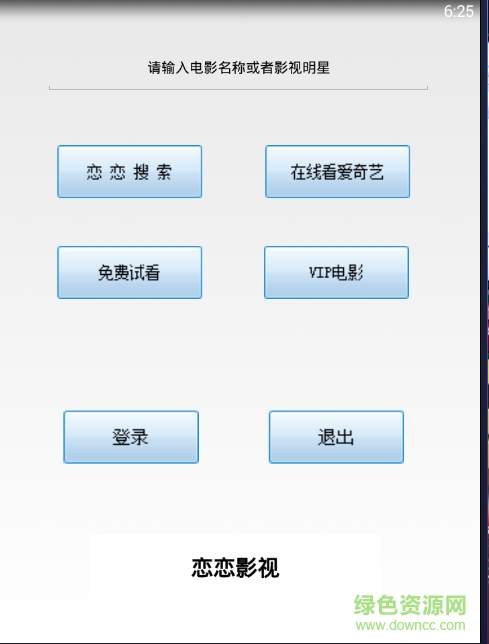 戀戀影視手機版 v1.2 最新安卓版 3