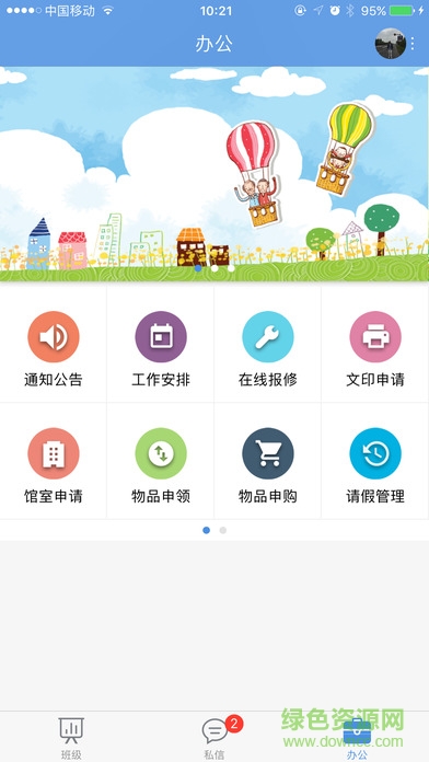 桐鄉(xiāng)教育局 v1.0.8 安卓版 0