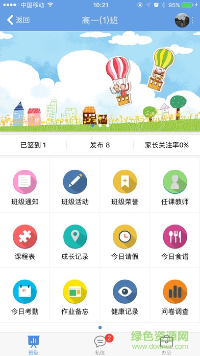 桐鄉(xiāng)教育局 v1.0.8 安卓版 1