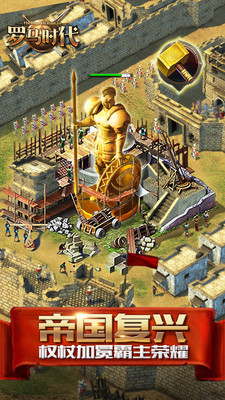 小米版羅馬時代手游 v3.8.0 安卓版 0