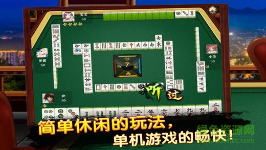 歡樂(lè)麻將四人手機(jī)單機(jī)版 v1.0 安卓版 2